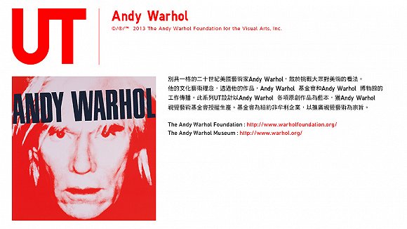 优衣库与Andy Warhol的合作